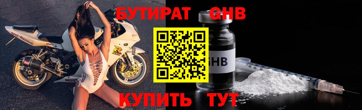 БУТИРАТ бутик  БУТИРАТ  Нефтекумск  Вход с VPN 