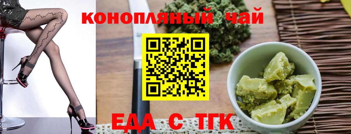 Еда ТГК конопля  Вход с VPN  Нефтекумск 