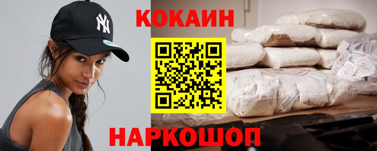Нефтекумск  КОКАИН Колумбийский  Вход с VPN  COCAIN Эквадор 